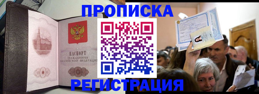 прописка для работы в Емве