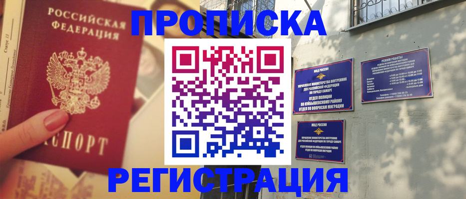 прописка штамп в Емве