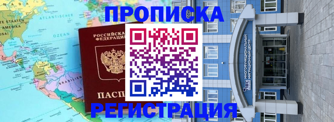 прописка законно в Емве